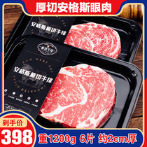 Xiang Xiang Angus eye meat original cut steak 200g * 6 pieces thick cut Valley feeding set meal black pepper fresh beef steak