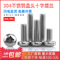 304 stainless steel round head screw disc head cross wood screws round head screws M4 M5 * 16 20 25 30mm