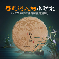 2020 green pond Puer tea raw tea cake tea ancient tree raw Puer tea extra sweet type Puer raw tea 200g