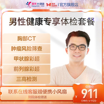 Beauty Year Great Health Flag Ship Shop Male Private Medical Examination Package 41TMMN00 Adult Mens Health Body Inspection Center
