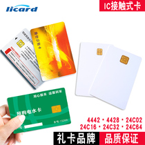 Gift card Contact Siemens 4442 card printing Plug-in card 4428 chip IC card 24C02 white card C04 C16C64 chip driving card Beidou room card membership card