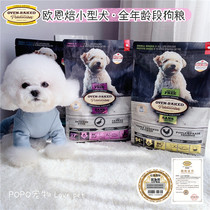 Canada Imports Oun-baked Aoyunbao Small Dog Grain-Free Baked Chicken Duck Fish Small Particle Dog Food Dog Food