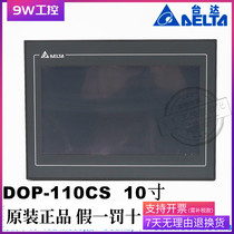 (DOP-110CS) DELTA 10 inch original DELTA touch screen man-machine interface D0P-11OCS spot