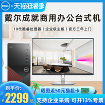 (can run win7) DELL Dell desktop computer full suite of achievements 3881 3888 new 10 generation cool-wise business enterprise office host tax control financial industrial computer unique desktop
