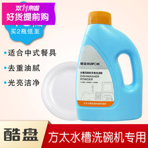 Cool plate square Sink Dishwasher Siemens beauty Haier special dish powder detergent bright dish bowl official website