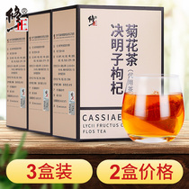 3 boxed correction chrysanthemum Cassia tea wolfberry burdock root honeysuckle health tea stay up late tea bag