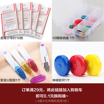 Order full 29 shots This link 0 1 yuan can be exchanged for needle tape measure scissors storage box Random 1 kind of single shot does not ship