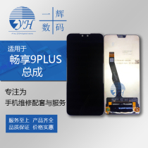 Yihui screen suitable for enjoying 9plus screen assembly JKM-AL00a LCD display inside and outside integrated screen