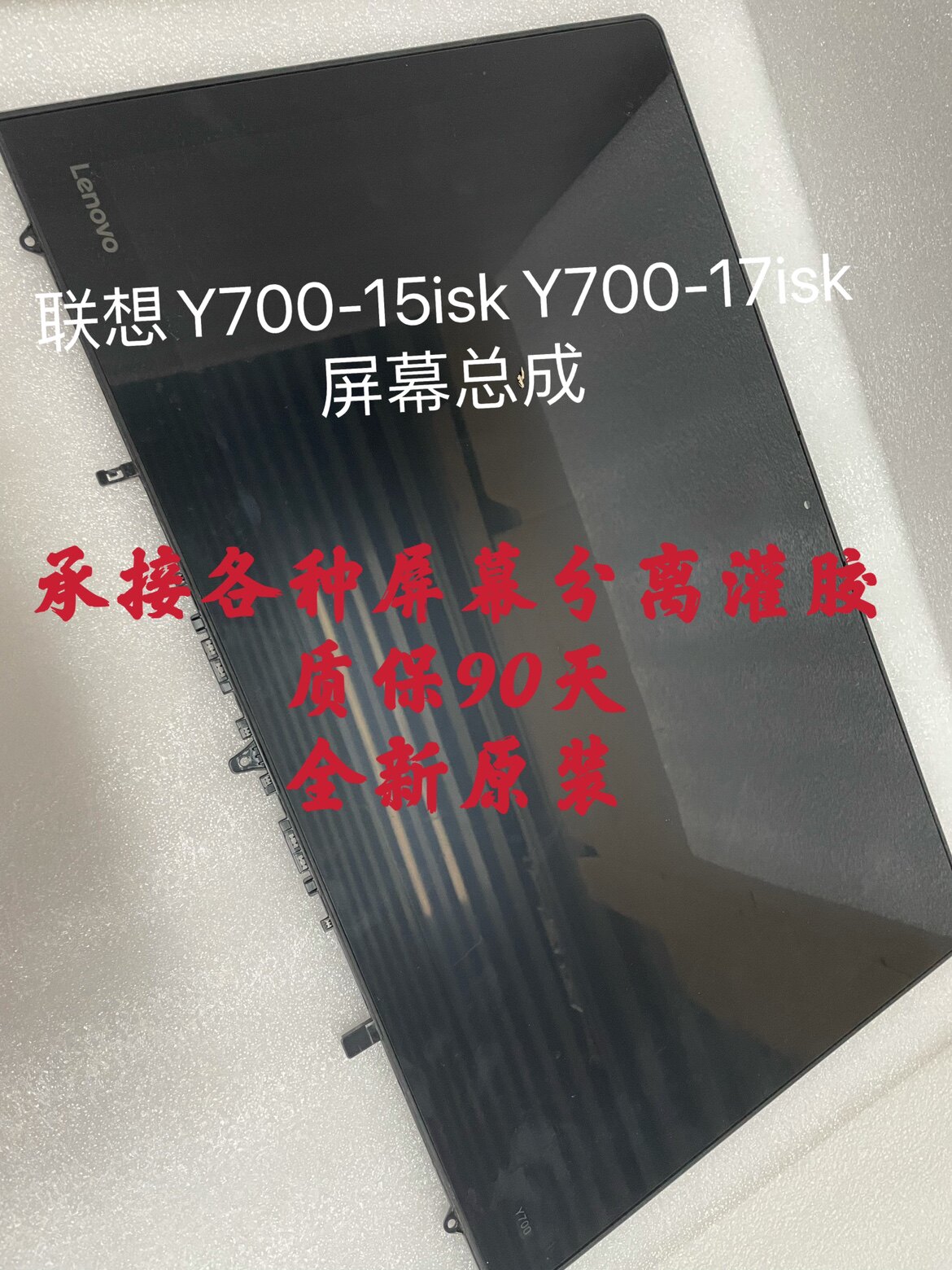 Lenovo Y700-15isk Y700-17isk screen assembly
