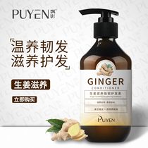 Piaying ginger conditioner moisturizing nourishing smooth and smooth repair clean cream