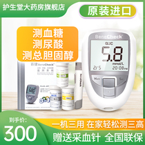  Baijie uric acid blood sugar total cholesterol three-function tester dual-function detector test strip household all-in-one machine