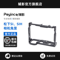 Auxiliary Panasonic S1 S1H camera camera video shooting monitor expanded accessory frame
