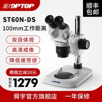 Sunny SOPTOP professional stereo binocular microscope repair mobile phone watch detection circuit board viewing flora and fauna Wide-angle eyepiece observation optical high-power HD industrial laboratory ST60