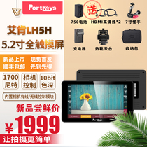 Aiken LH5H highlight monitor 1700nit with 3D LUT touch controllable camera LH5 upgrade model