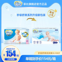 Phoebe second suction comfortable diapers Plus size XL128 color box baby pants universal ultra-thin breathable diapers