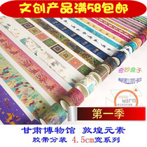 (Sub-pack 50cm)Gansu Museum Dunhuang Decoration imported hand account and paper tape sub-pack 4 5cm series
