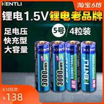 KENTLI lithium battery No 5 rechargeable 1 5v camera flash toy handle microphone door lock