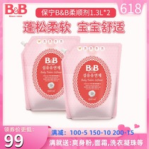 South Korea Baoning softener baby baby newborn clothes Care 1 3L * 2 combination official