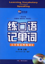 Genuine oral practice to remember words: English level 4 vocabulary China Radio and Television Press editor-in-chief Hu Min