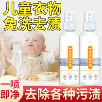 Go to the stained artifact clothing Children go to the stained baby clothes to remove fruit stains from the milk stain cleaning agent