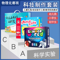 Technology small production small invention science experiment set Motor toy handmade material primary school children