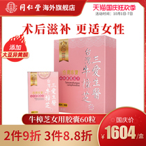 Taiwan original Sanai Biomedicine Niu Zhangzhi capsule hangover liver maintenance blood pressure regulating women 60 boxes