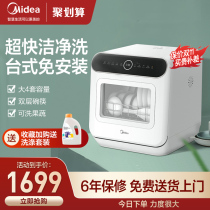 Midea dishwasher desktop-free mini smart automatic household disinfection integrated dishwasher M10
