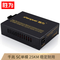 Sheng for (shengwei) engineering telecom-grade fiber optic transceiver single-mode dual-fiber photoelectric converter SC connection