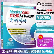 Genuine books Mastercam post-processing introduction and application examples refined analysis post-processing big coffee Tao Shengxia self-study mastercam programming skills tutorial software from entry to fine