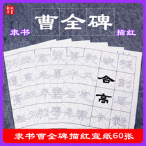Paper Ink Plowing Church Cao Quan of the Calligraphy and Calligraphy Sketch of the Calligraphy Copybook Beginners practice Xuanpaper Self-learning starter special writing brush character post suit Mao pen character stroke pen smooth suit