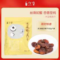 (Spot) Natural Collection Xinjiang specialty special muyag dried apricot seedless leisure snacks dried fruit 225g