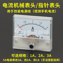 Pointer type DC ammeter 1A 2A 3A current mechanical meter power cord modification meter head mobile phone repair meter