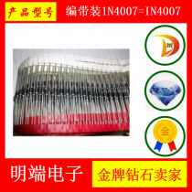 Braiding device 1N4007 = IN4007 row with in-line DO-41 rectifier diode MIC 5000 only 120 yuan