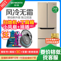 (Send fan) Skyworth BCD-268WY French multi-door air-cooled frost-free door four-door household refrigerator