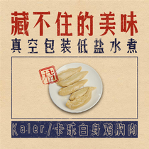 Hot sale Carle vacuum packaging low salt boiled white body chicken breast cat snacks mixed cat food 22g special price