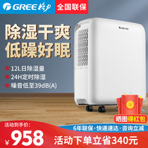 Gree dehumidifier Domestic small clothes cap Bedroom with damp gas Moisture Extractor Drier DH12EN