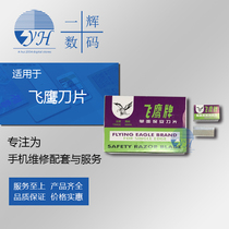 Iihui tool special mobile phone LCD screen repair feather blade glue blade Eagle blade single double-sided