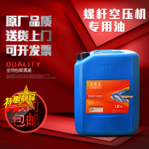 Lingge wind Screw Air Compressor engine oil Lingge synthetic air compressor special lubricating oil 060501-0002