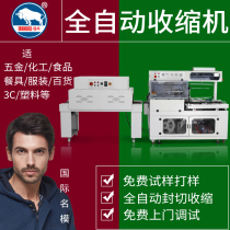 Iron cow shrink machine automatic heat shrink sealing and cutting machine film sealing machine Tea Box book tableware carton bag plastic packaging machine bag machine shoe box Express baler