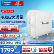 Panasonic Water Purifier Home Direct Drinking Kitchen Purifier Faucet Filter RO Reverse Osmosis Tap Water Purifier