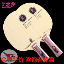 Spaceflight ping pong bottom plate friendship 729 L-5 L5 arc ring Fast tapping type CL table tennis bottom plate racket