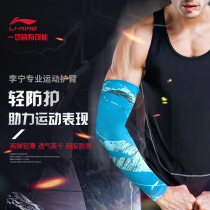 Li Ning arm elbow joint men and women thin summer running basketball professional sports protection sunscreen hand sleeve breathable