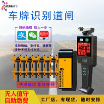 Parking lot gate charging management system License Plate Recognition community Vehicle Access Control intelligent remote control Gate all-in-one machine