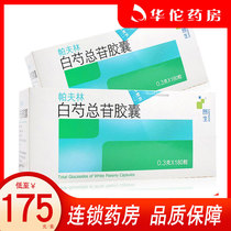 As low as 175 yuan box) Langsheng Paflin Paeonia paeoniae total glycosides capsule 0.3g*180 boxes of rheumatoid arthritis