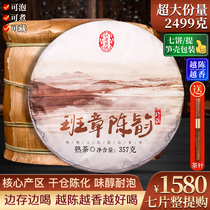 7 pie for whole lift purchase 2499g Puer tea old class ancient tree chen rhyme cooked tea Yunnan Seven Pizza Tea Old Fujian Tea