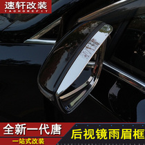 18 BYD Tang second generation Special rain eyebrows 21 full new Tang DM rearview mirror sunny rain shield rain eyebrow exterior modification