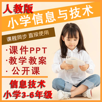 Peoples Teaching Edition Primary School Information Technology Teaching Case Three-four-fifth grade Lower Book of six volumes of open class video PPT courtware