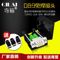 DB9 solder-free plug 9-pin serial head adapter cable terminal RS232 485 male head female head with tail pipe COM port