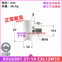 Belt M10 stainless steel screw 6001 bearing plastic aluminium alloy moving door groove pulley BSU600137-14