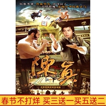 Classic action martial arts TV series Chen Zhen DVD disc disc 20 episodes 4 discs Liang Xiaolong full version HD quality